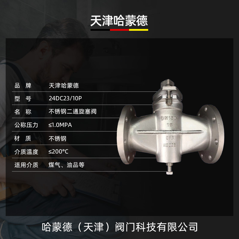 哈蒙德X43W-10P二通不锈钢法兰旋塞阀304/316蒸汽DN15 20 25 32