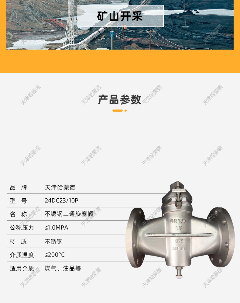 哈蒙德X43W10P二通不锈钢法兰旋塞阀304/316蒸汽DN15 20 25 32.jpg