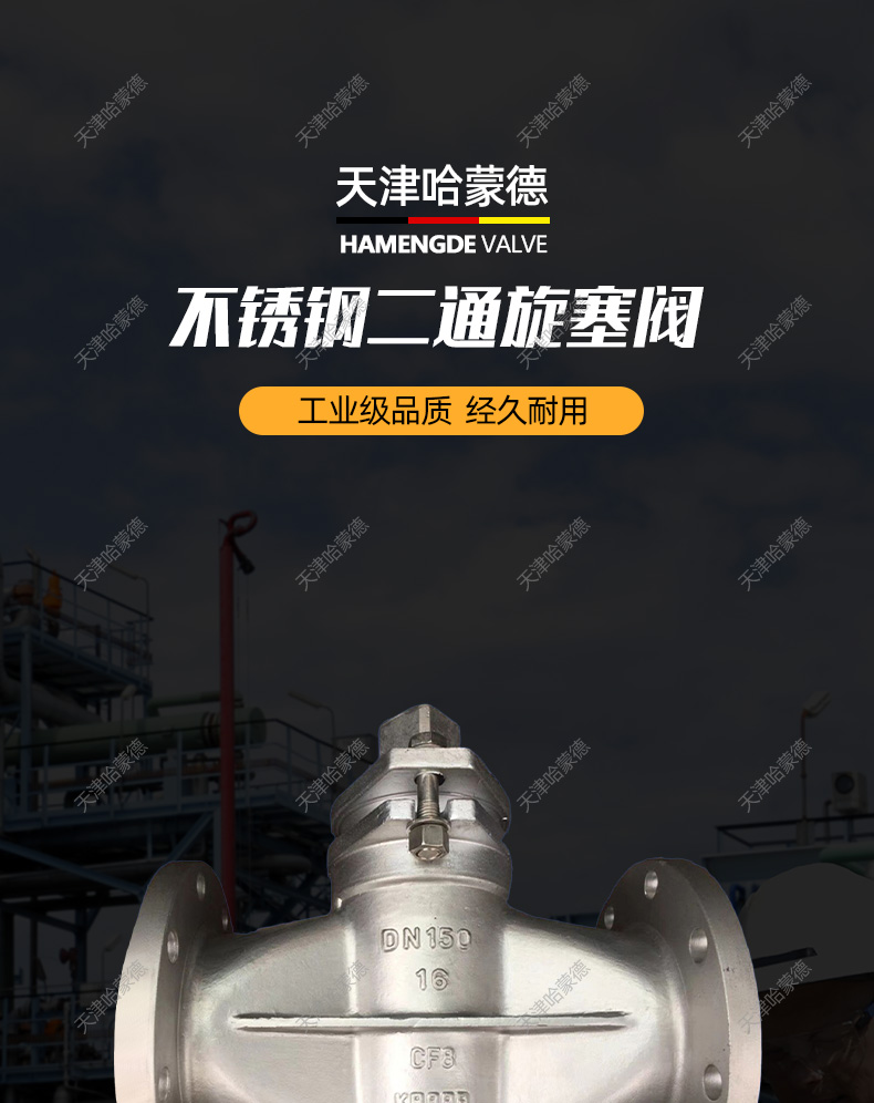 哈蒙德X43W10P二通不锈钢法兰旋塞阀304/316蒸汽DN15 20 25 32.jpg