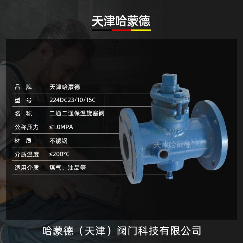 哈蒙德BX43W-16C 沥青专用铸钢法兰保温二通旋塞阀DN50 65 80 100