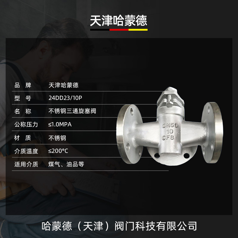 哈蒙德X43W/X44W-10P不锈钢法兰旋塞阀304二通三通旋塞阀蒸汽油品