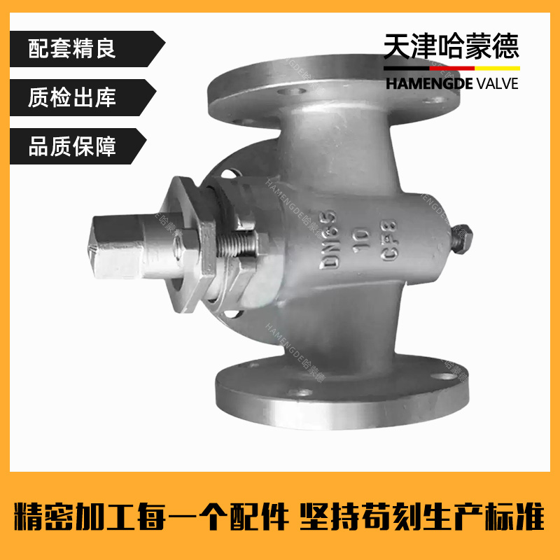 哈蒙德X43W/X44W-10P不锈钢法兰旋塞阀304二通三通旋塞阀蒸汽油品