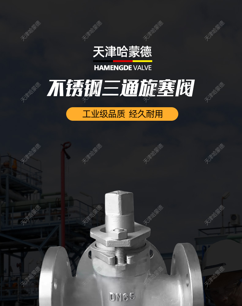 哈蒙德X43W/X44W10P不锈钢法兰旋塞阀304二通三通旋塞阀蒸汽油品.jpg