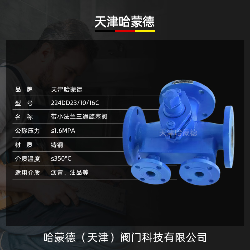 哈蒙德BX44W-16C沥青专用铸钢法兰保温三通二通旋塞阀DN50 65 100