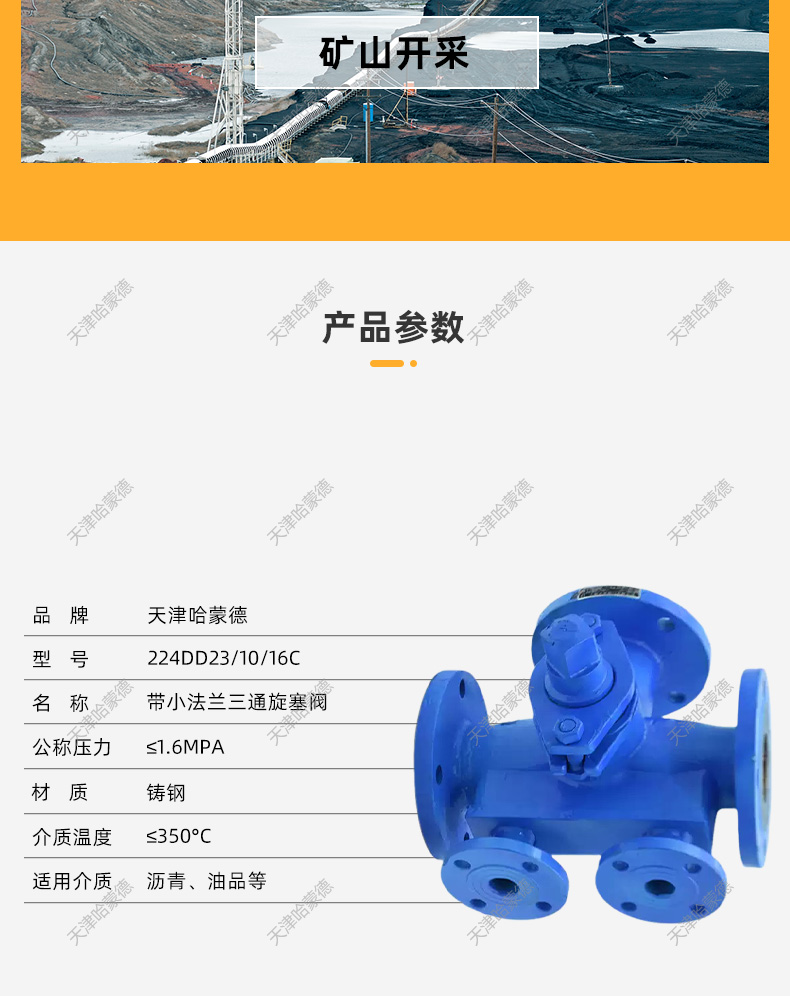 哈蒙德BX44W16C沥青专用铸钢法兰保温三通二通旋塞阀DN50 65 100.jpg