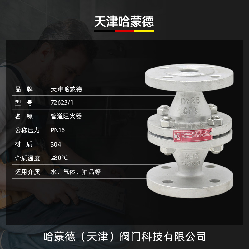 哈蒙德全不锈钢法兰防爆管道阻火器GZW1燃气天然气柴油煤油石油