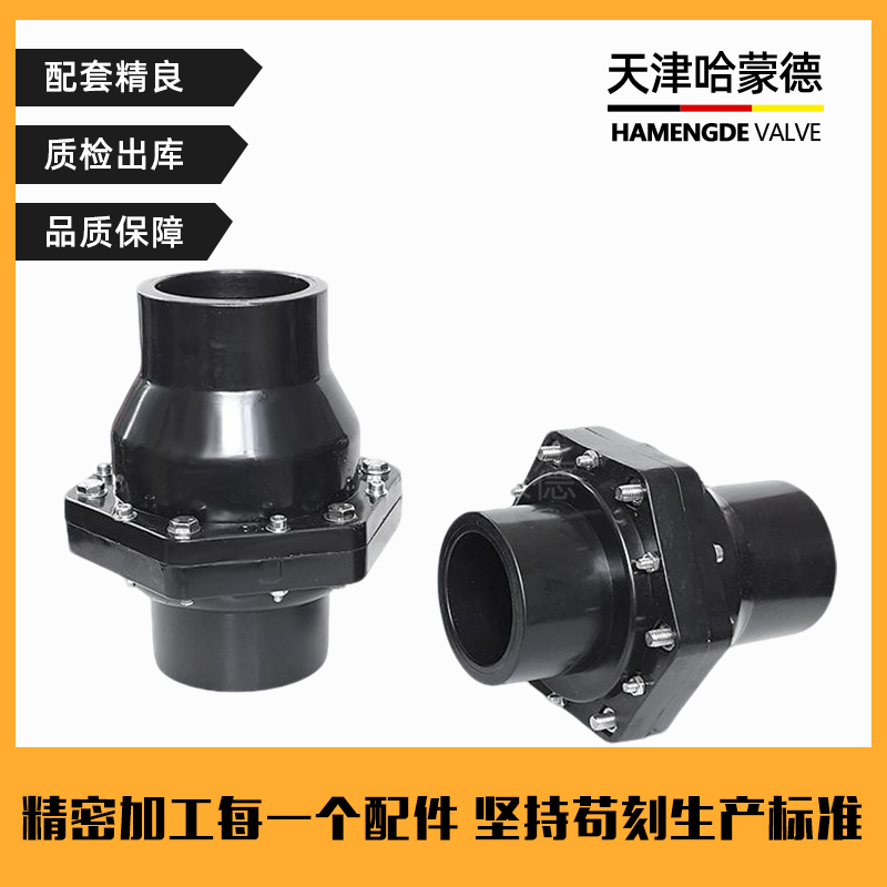 哈蒙德PE管止回阀HDPE热熔水管管道止逆阀单向阀防倒流立卧式阀门
