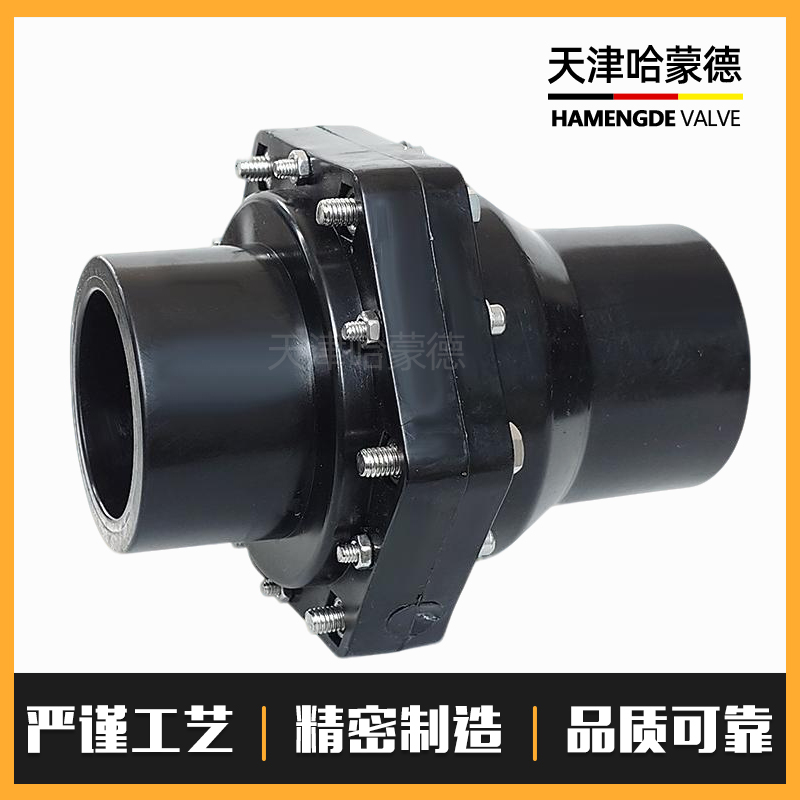 哈蒙德PE管止回阀HDPE热熔水管管道止逆阀单向阀防倒流立卧式阀门
