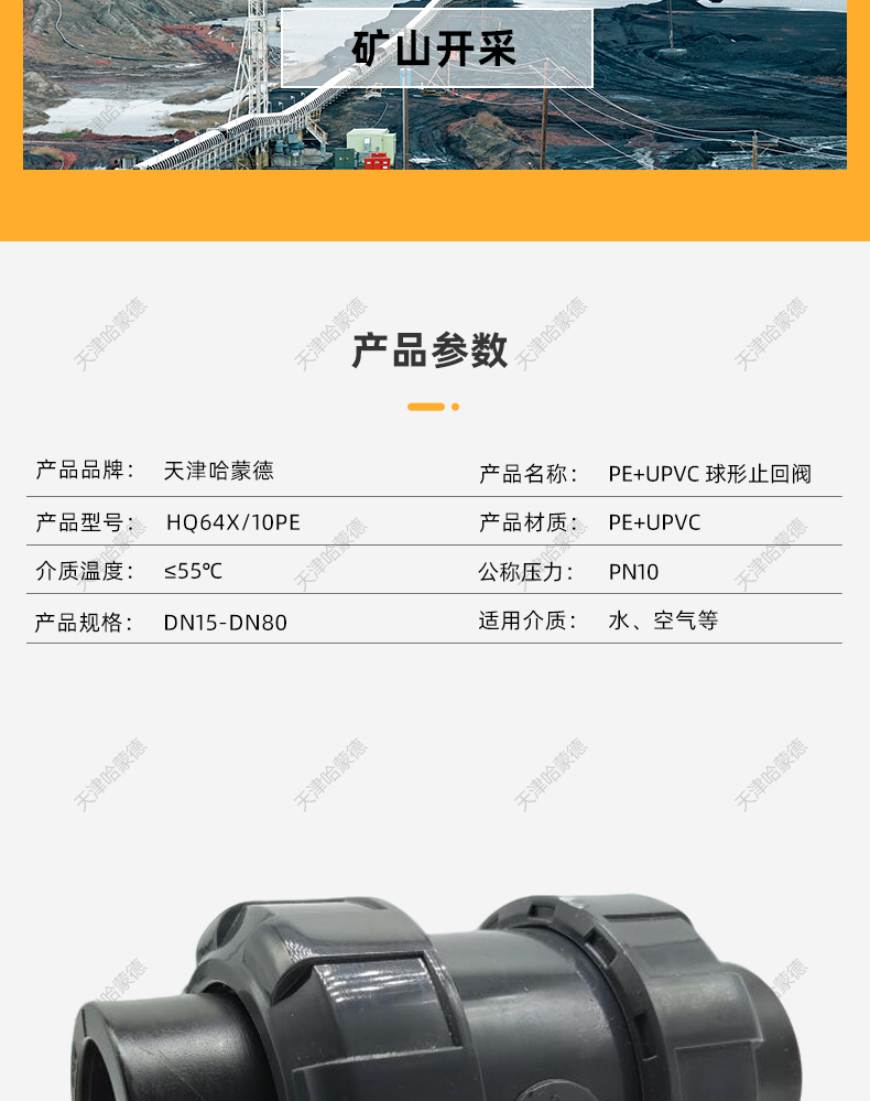 哈蒙德PE止回阀逆流阀单向阀PEHD热熔承插球形止水阀20 25 32 40.jpg