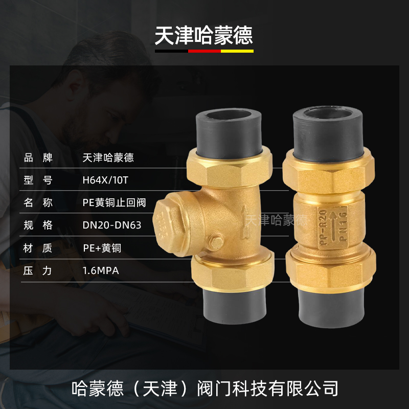 哈蒙德PE给水管止回阀铜卧立式双活接单向阀自来水管逆止阀4/6分