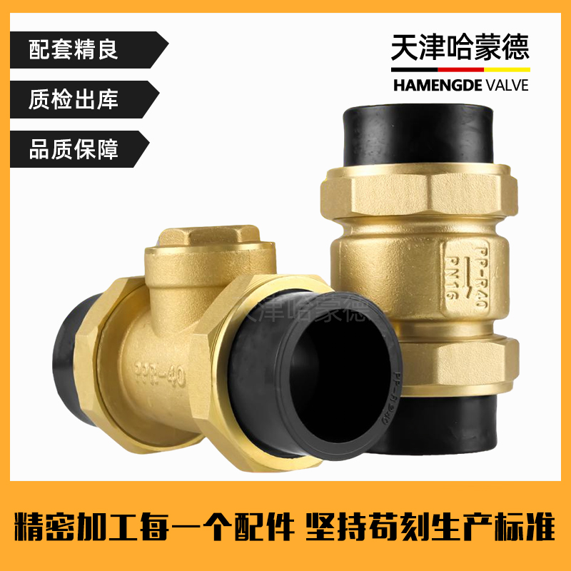 哈蒙德PE给水管止回阀铜卧立式双活接单向阀自来水管逆止阀4/6分