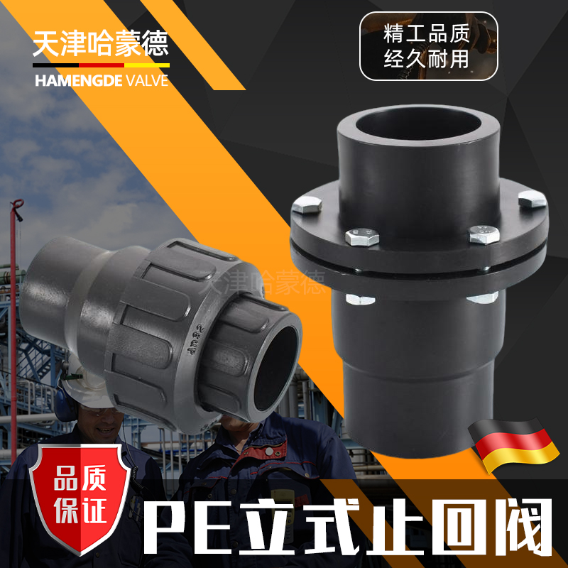 哈蒙德PE止回阀单向止水塑料开关热熔阀门4分20 25逆止阀管件配件