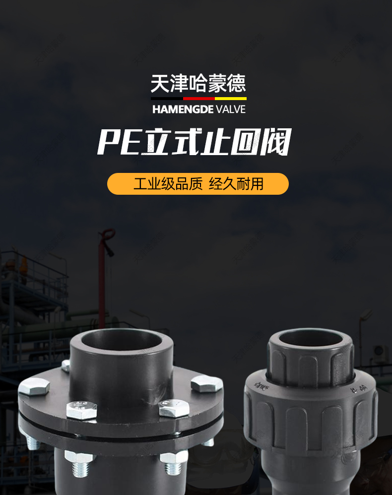 哈蒙德PE止回阀单向止水塑料开关热熔阀门4分20 25逆止阀管件配件.jpg