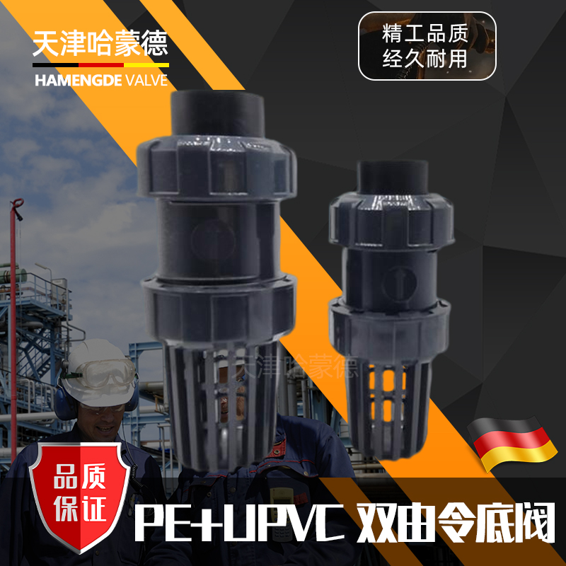 哈蒙德PE底阀逆流阀单向阀PEHD热熔承插球形止水阀20 25 32 40 50