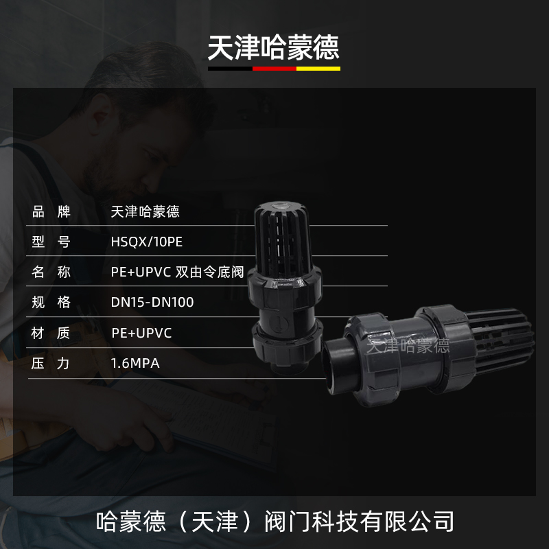 哈蒙德PE底阀逆流阀单向阀PEHD热熔承插球形止水阀20 25 32 40 50