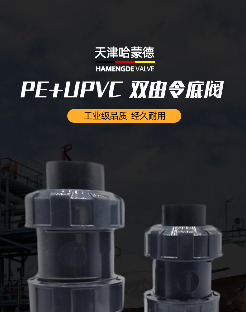 哈蒙德PE底阀逆流阀单向阀PEHD热熔承插球形止水阀20 25 32 40 50.jpg