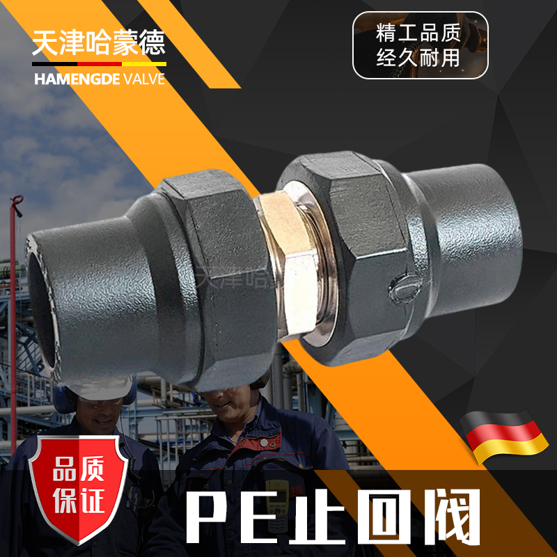 PE止回阀门单向阀卧式立式横竖装4分6分1寸热熔黑管止逆阀回水阀