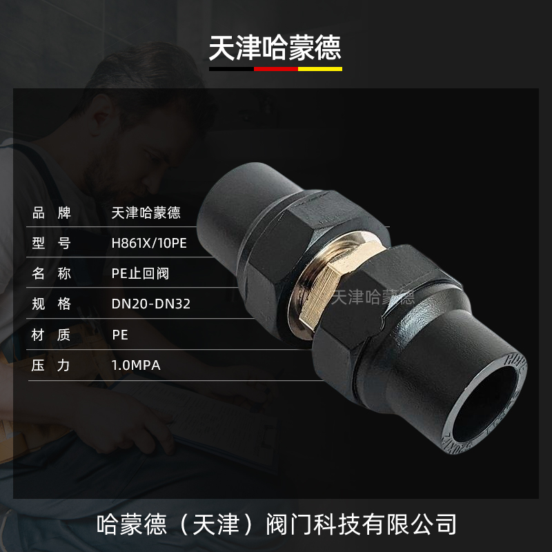 PE止回阀门单向阀卧式立式横竖装4分6分1寸热熔黑管止逆阀回水阀