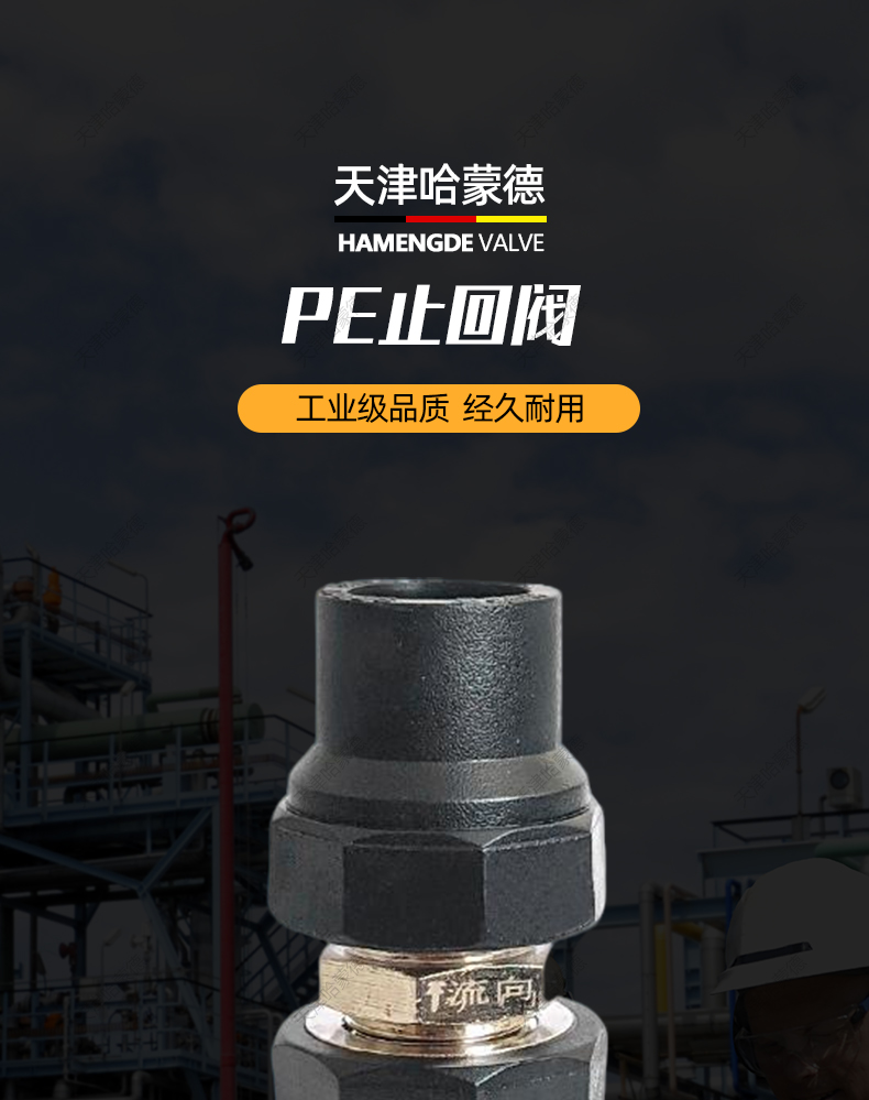 PE止回阀门单向阀卧式立式横竖装4分6分1寸热熔黑管止逆阀回水阀.jpg