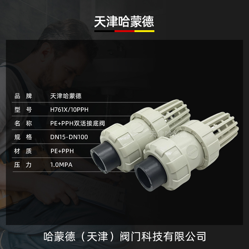 哈蒙德PE底阀逆流阀单向阀 PEHD热熔承插球形止水阀 耐酸碱双油令