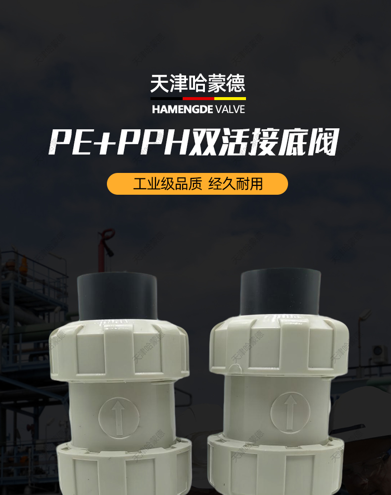 哈蒙德PE底阀逆流阀单向阀 PEHD热熔承插球形止水阀 耐酸碱双油令.jpg