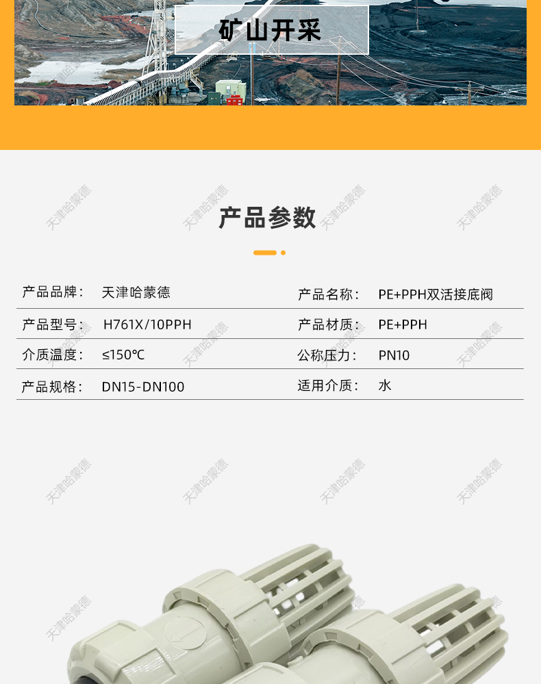 哈蒙德PE底阀逆流阀单向阀 PEHD热熔承插球形止水阀 耐酸碱双油令.jpg