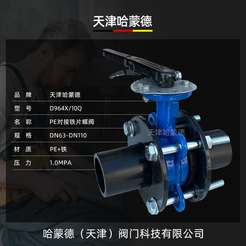 哈蒙德PE对接蝶阀管道阀门开关水管法兰快开阀4寸6寸75 90 16 110