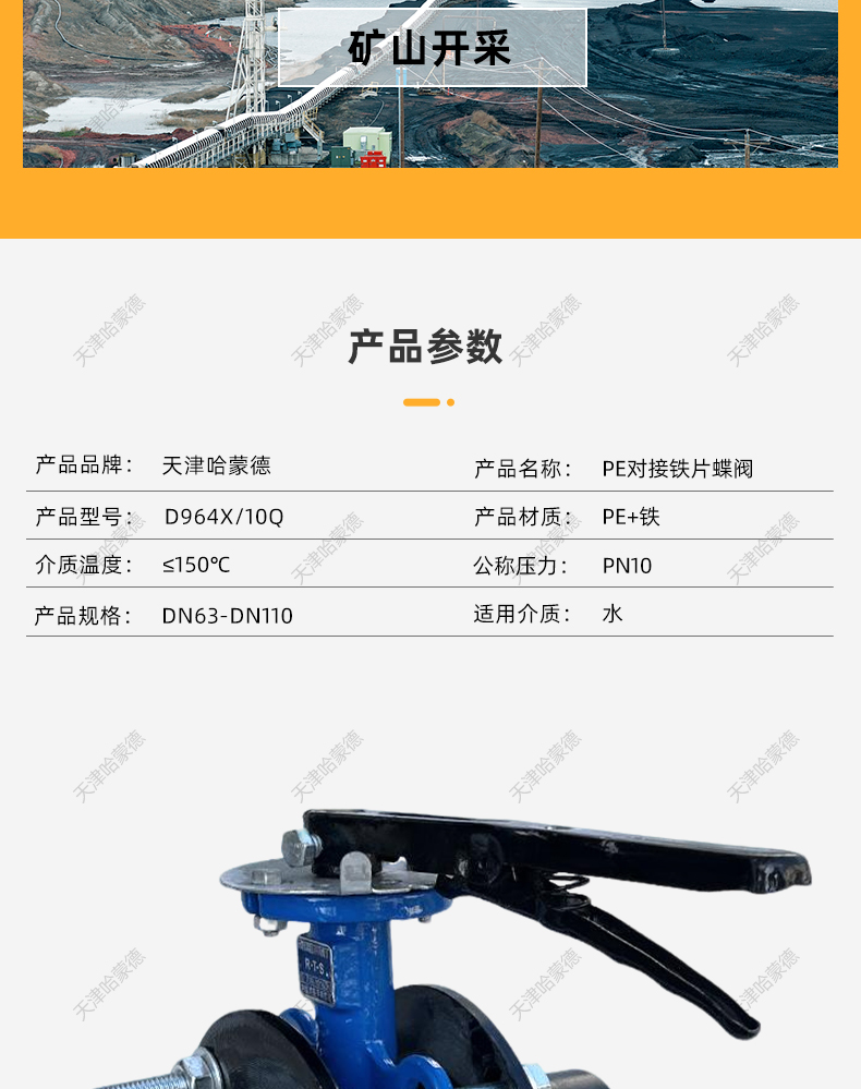 哈蒙德PE对接蝶阀管道阀门开关水管法兰快开阀4寸6寸75 90 16 110.jpg