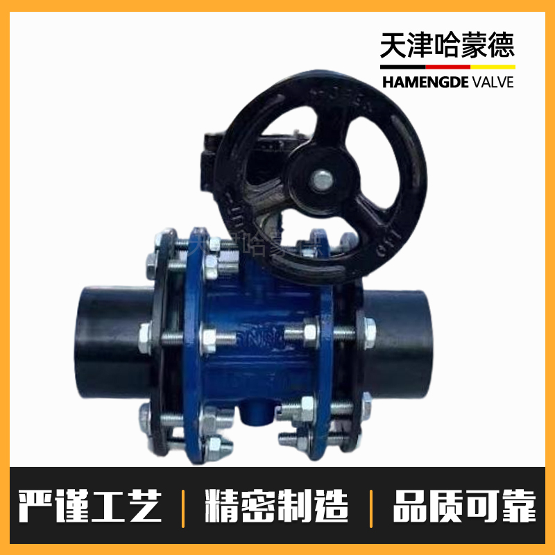 哈蒙德PE承插法兰式热熔涡轮法兰蝶阀给水灌溉PE焊接开关阀门