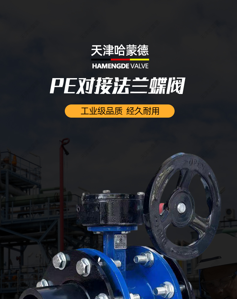 哈蒙德PE承插法兰式热熔涡轮法兰蝶阀给水灌溉PE焊接开关阀门.jpg