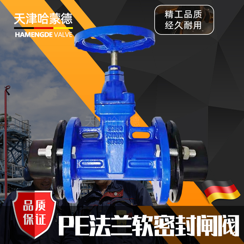 哈蒙德PE水管法兰闸阀铸铁软密封对接PE法兰灌溉自来水阀门开关