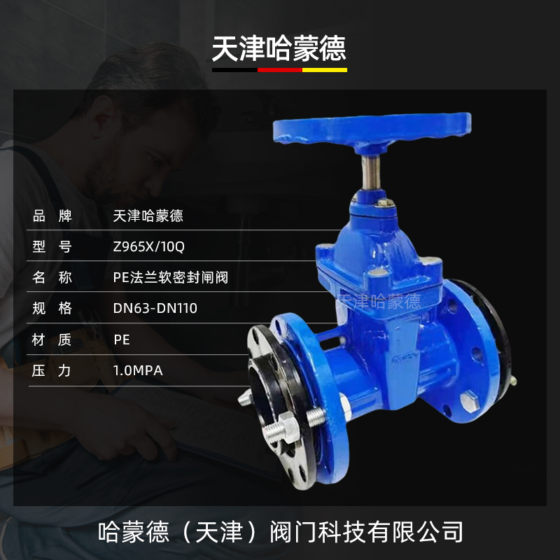 哈蒙德PE水管法兰闸阀铸铁软密封对接PE法兰灌溉自来水阀门开关