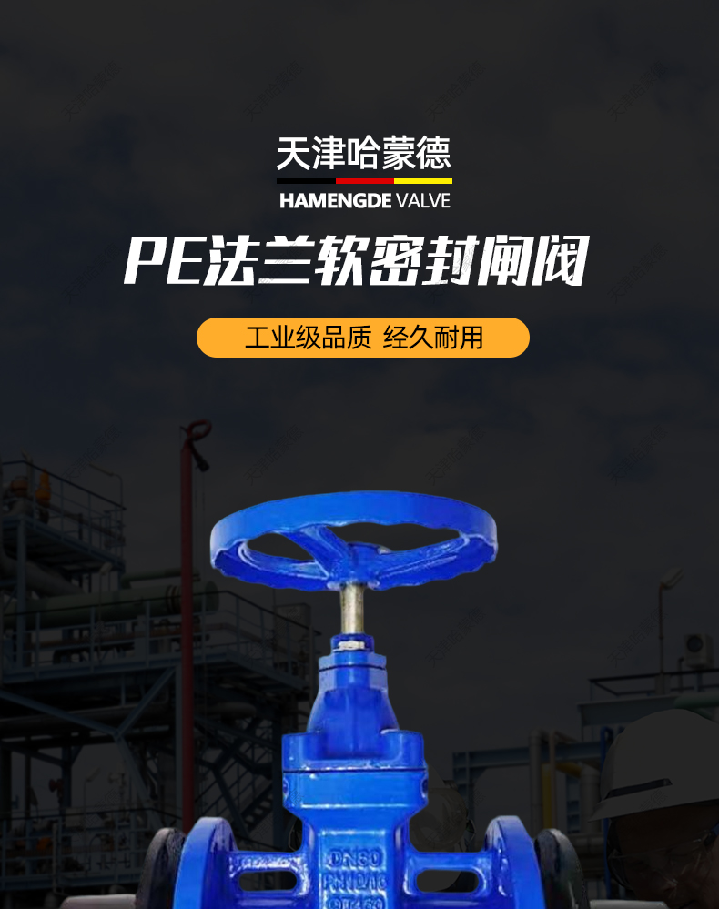 哈蒙德PE水管法兰闸阀铸铁软密封对接PE法兰灌溉自来水阀门开关.jpg