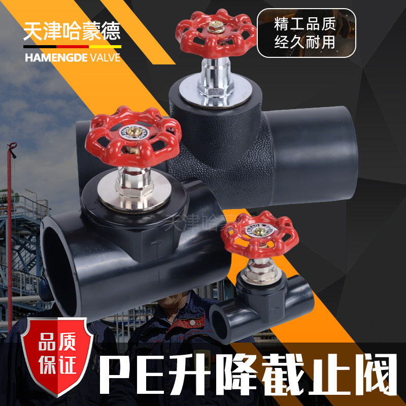 pe升降截止阀自来水管热熔接头开关配件20 25 32 63 4分pe管阀门