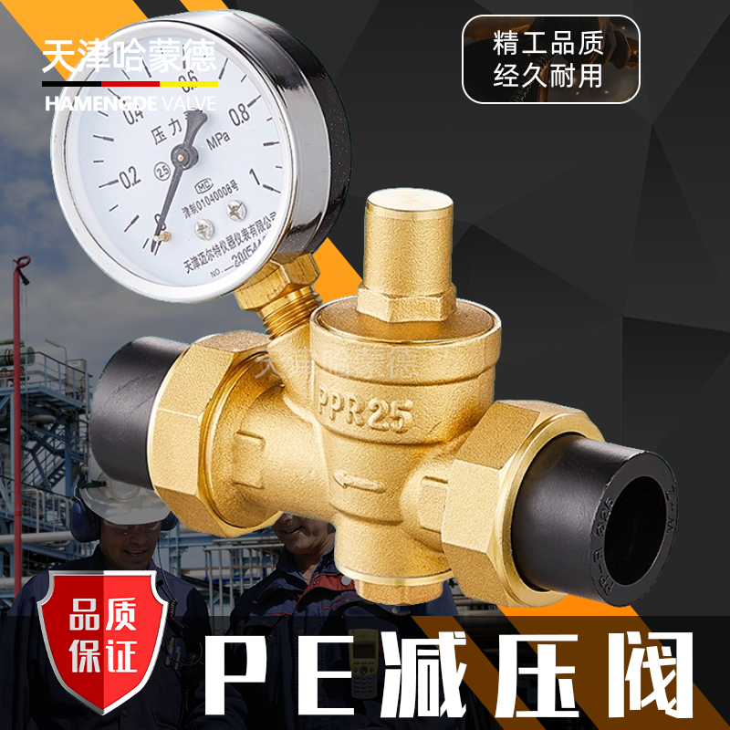 哈蒙德PE管自来水减压阀家用净水稳压热水器调节恒压阀4分接头