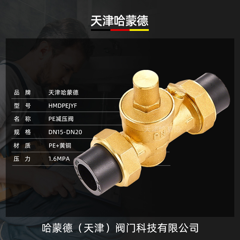 哈蒙德PE管自来水减压阀家用净水稳压热水器调节恒压阀4分接头