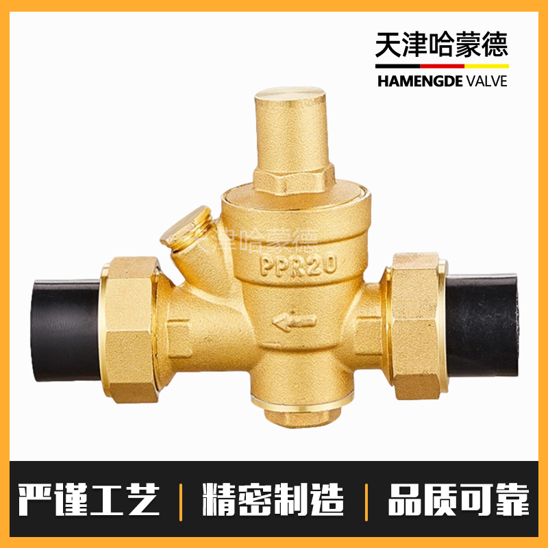 哈蒙德PE管自来水减压阀家用净水稳压热水器调节恒压阀4分接头