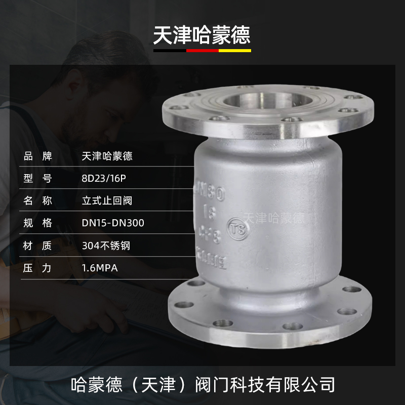 H42W-16P不锈钢立式止回阀304法兰单向逆止阀水泵DN50 65 80 100