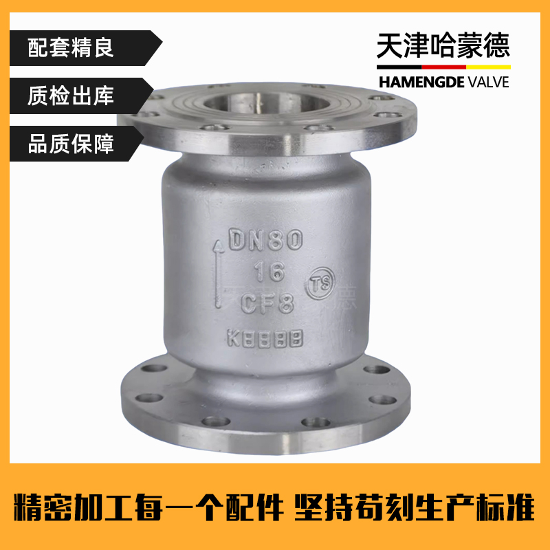 H42W-16P不锈钢立式止回阀304法兰单向逆止阀水泵DN50 65 80 100