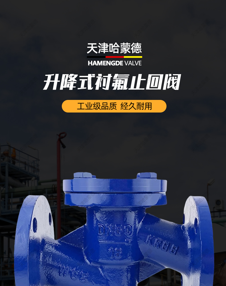 哈蒙德H41F46铸钢衬四氟升降式法兰止回阀防腐耐酸碱单向阀逆止阀.jpg