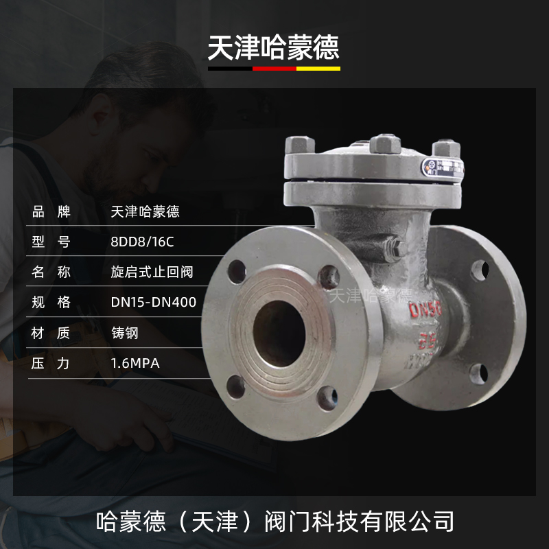 哈蒙德A105锻钢旋启式止回阀H44H-16C高压高温蒸汽法兰单向逆止阀