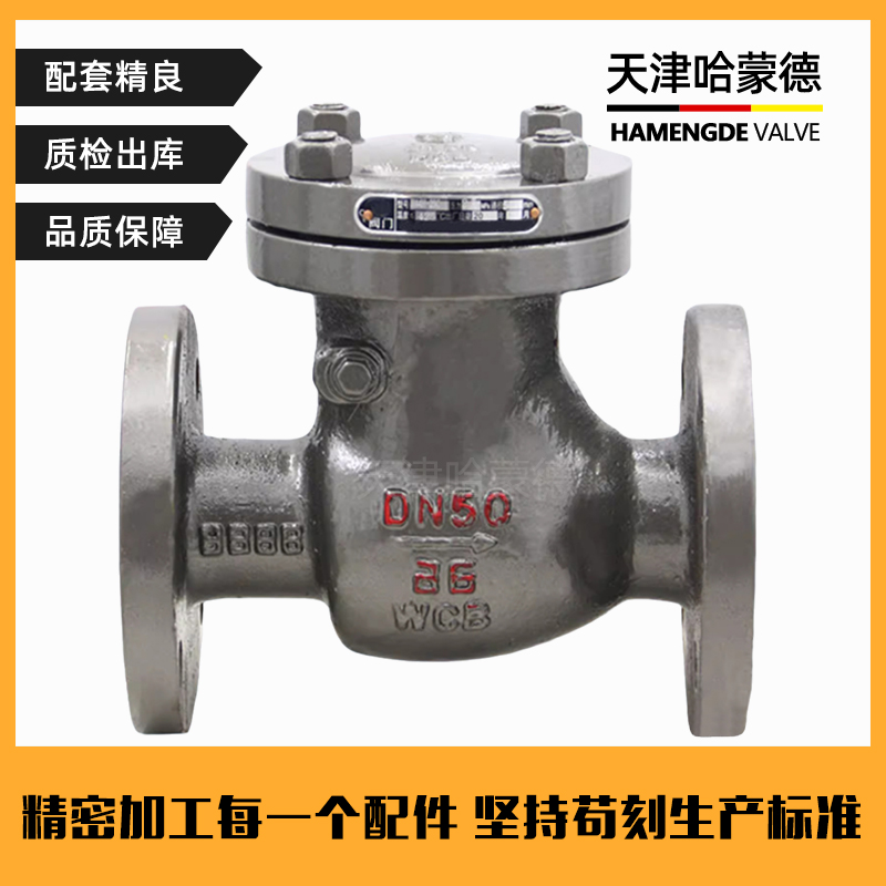 哈蒙德A105锻钢旋启式止回阀H44H-16C高压高温蒸汽法兰单向逆止阀