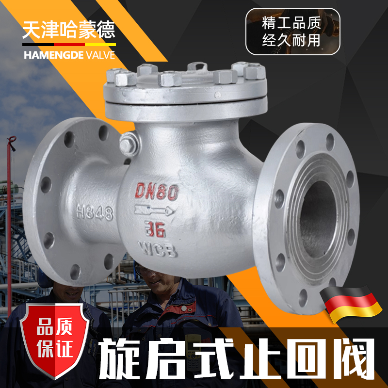 哈蒙德H44H-40C铸钢旋启式高压法兰止回阀凹凸面卧式逆止阀PN 40C