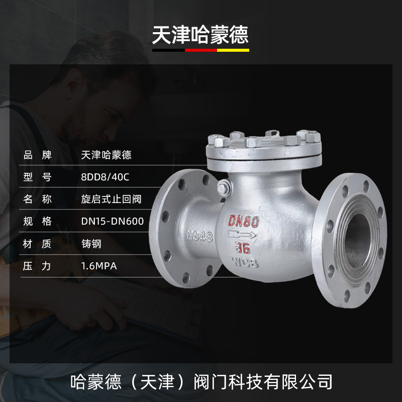 哈蒙德H44H-40C铸钢旋启式高压法兰止回阀凹凸面卧式逆止阀PN 40C