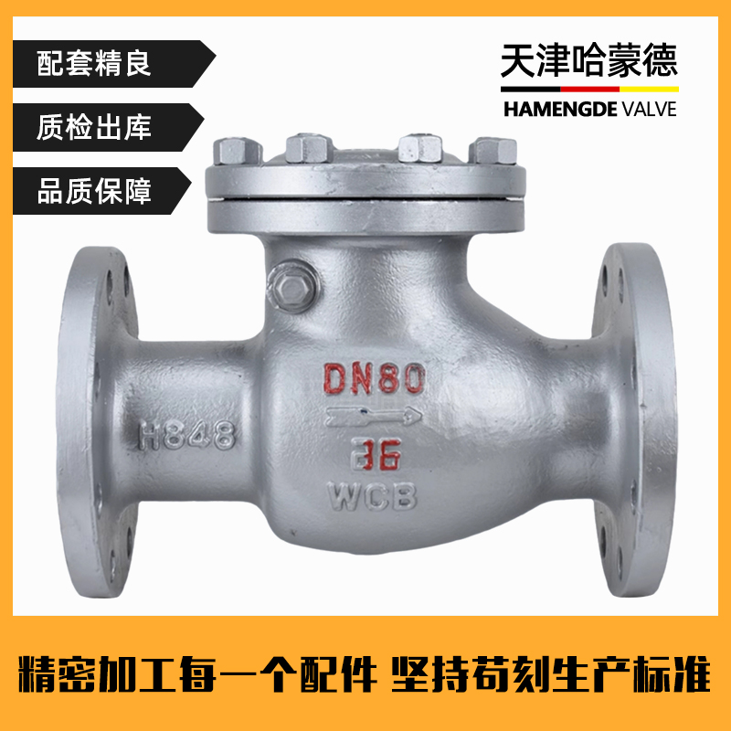哈蒙德H44H-40C铸钢旋启式高压法兰止回阀凹凸面卧式逆止阀PN 40C