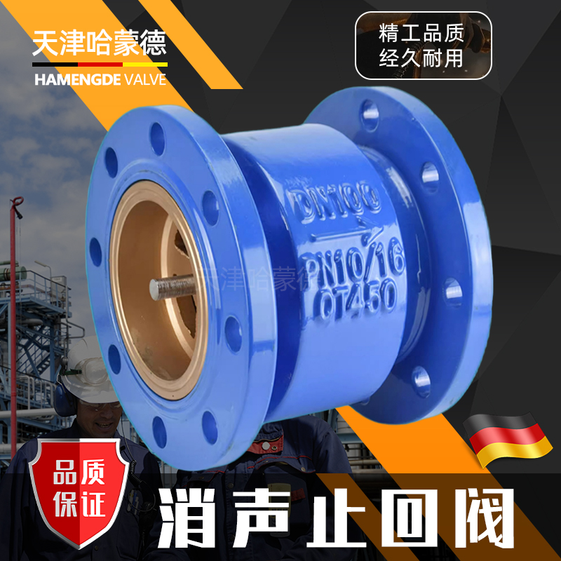 哈蒙德不锈钢芯消声止回阀HC41X16防倒流自来水泵法兰单向逆止阀