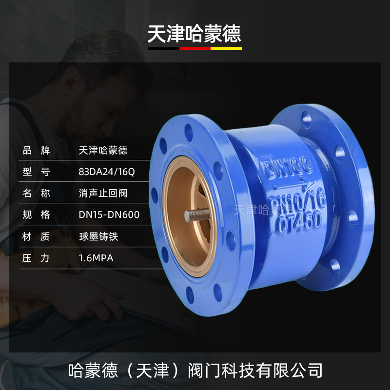哈蒙德不锈钢芯消声止回阀HC41X16防倒流自来水泵法兰单向逆止阀