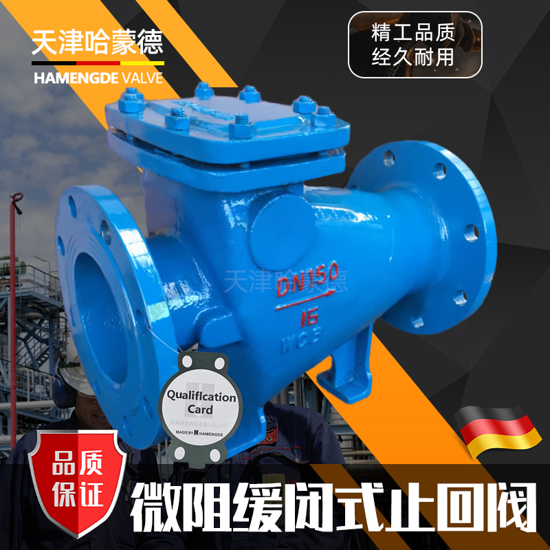 哈蒙德HH44X-16重锤式微阻缓闭式止回阀单向逆止阀水泵防倒流阀门