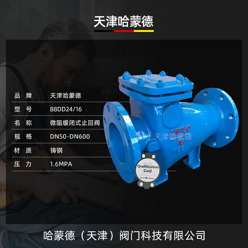 哈蒙德HH44X-16重锤式微阻缓闭式止回阀单向逆止阀水泵防倒流阀门