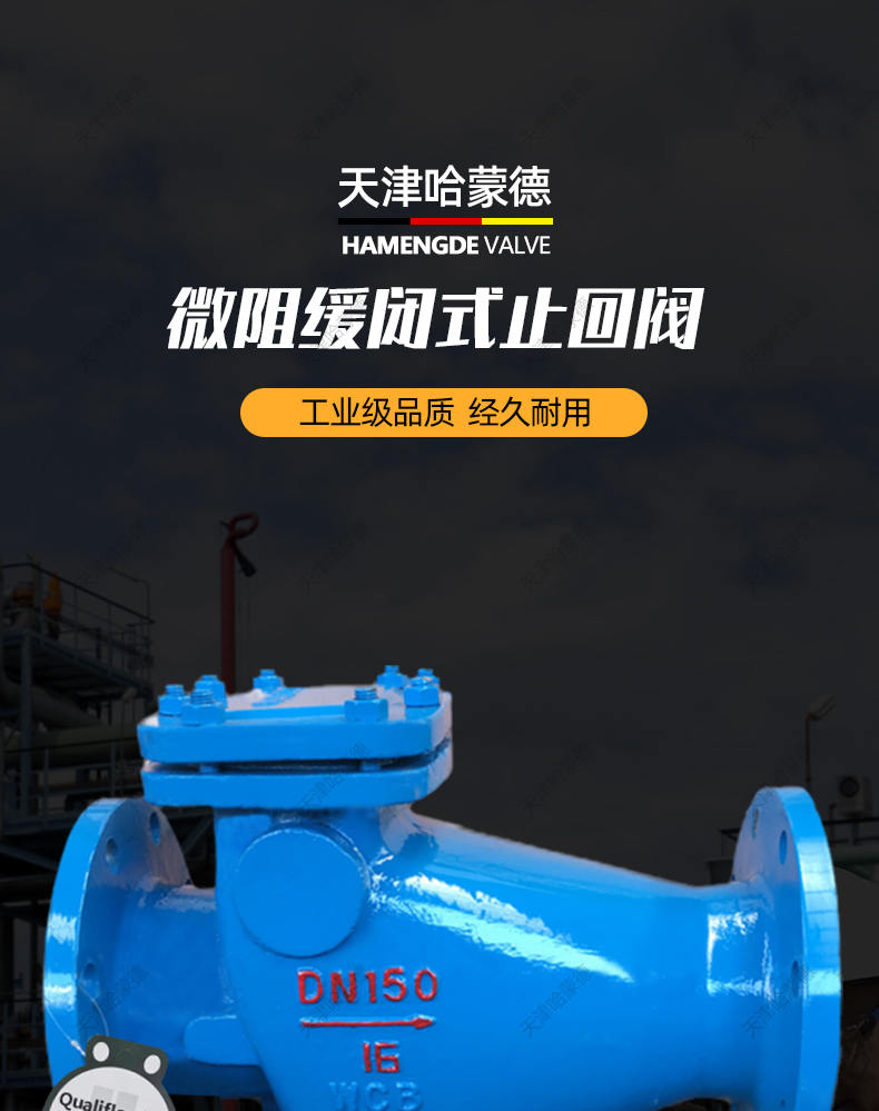 哈蒙德HH44X-16重锤式微阻缓闭式止回阀单向逆止阀水泵防倒流阀门.jpg
